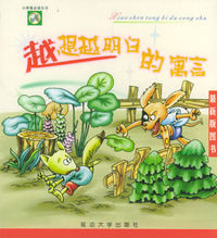 小神童 ：越想越明白的寓言