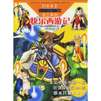 快乐西游记/巧手大王手工系列