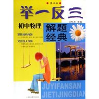 举一反三解题经典 初中物理