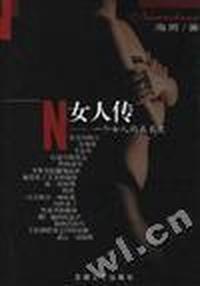 女人传--一个女人的成长史