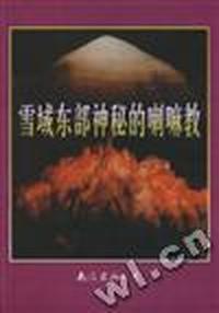 雪域东部神秘的喇嘛教