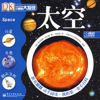 小眼睛大发现 我的第一套小百科—太空