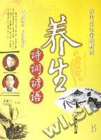 养生诗词谚语
