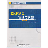 ERP项目管理与实施（高职）