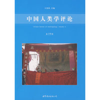 中国人类学评论