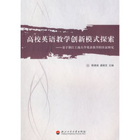 高校英语教学创新模式探索
