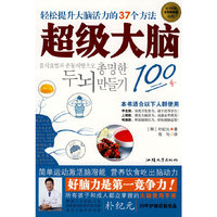超级大脑100分