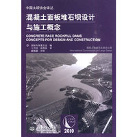 混凝土面板堆石坝设计与施工概念