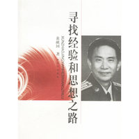 寻找经验与思想之路