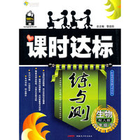 10全能学练课时达标*七年级生物下*人教