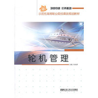 轮机管理