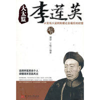 大太监李莲英