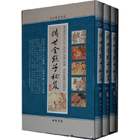 传世金点子秘笈-中华藏书百部-(上中下册)-全新校勘珍藏版