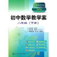 初中数学教学案：八年级：下册