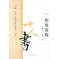 伤寒发微