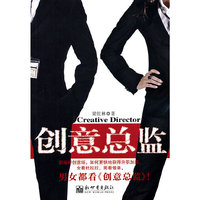 创意总监
