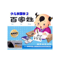 CD少儿学国学百家姓(3碟装)
