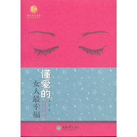 懂爱的女人最幸福