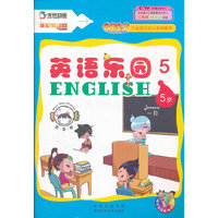 英语乐园5（适合5岁）