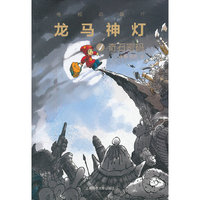 龙马神灯(1)奇石密码
