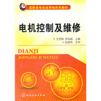 电机控制及维修(王秀丽)