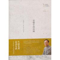 看懂中国绘画