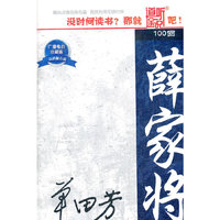 薛家将 单田芳(软件)