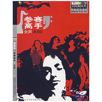 参赛高手-(女声)(表演级)(VCD+配书)