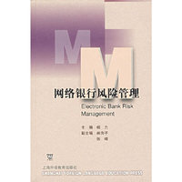 网络银行风险管理