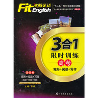 沸腾英语3合1限时训练高考