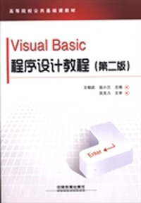 Visual Basic程序设计教程