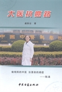 大医抗癌路