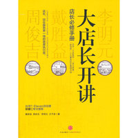 大店长开讲