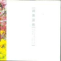 润美湿地-黄河故道湿地摄影作品集