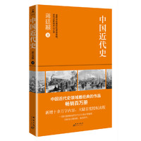 中国近代史