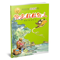 萌萌鸟·偷走娃娃的人——一只侠鸟的故事，曹文轩首部桥梁书
