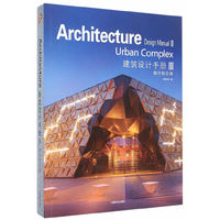 城市综合体-建筑设计手册-III