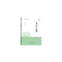老子庄子选读:大字版