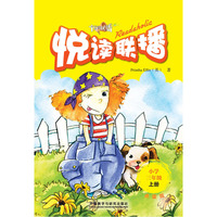 小学三年级上册-悦读联播-点读版-(附赠MP3光盘一张)