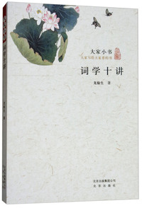 词学十讲