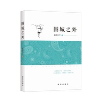 围城之外