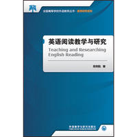 英语阅读教学与研究