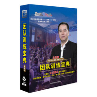 团队训练宝典