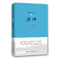 未名湖畔大师谈（上·演讲）