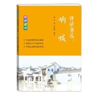 伴读鲁迅：呐喊