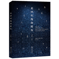 北回归线的忧伤