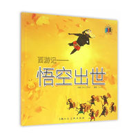 西游记：悟空出世