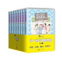 青鸟文库：四一班的神奇教室（套装1-8册）