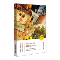 稻草人 语文新课标