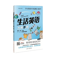 生活英语万用手册